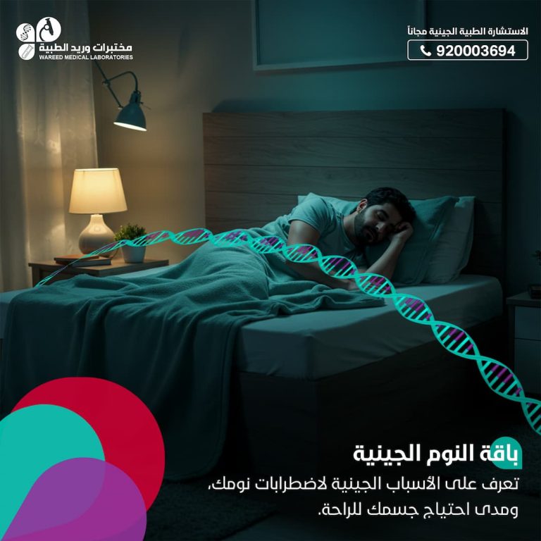 باقة النوم الجينية